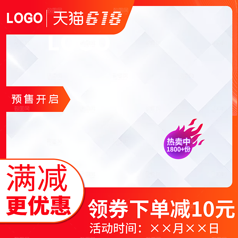 红色淘宝主图活动直通车