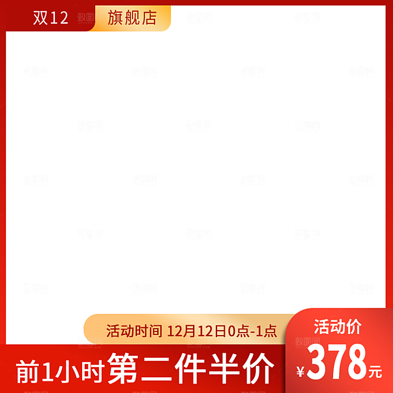 红色淘宝主图活动直通车
