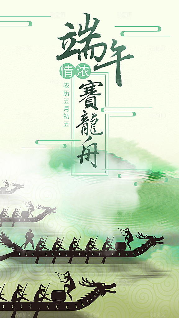端午节节日简约大气活动海报