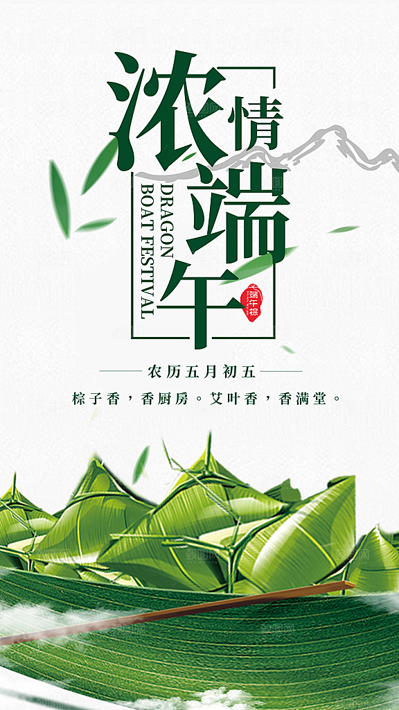 端午节节日简约大气活动海报