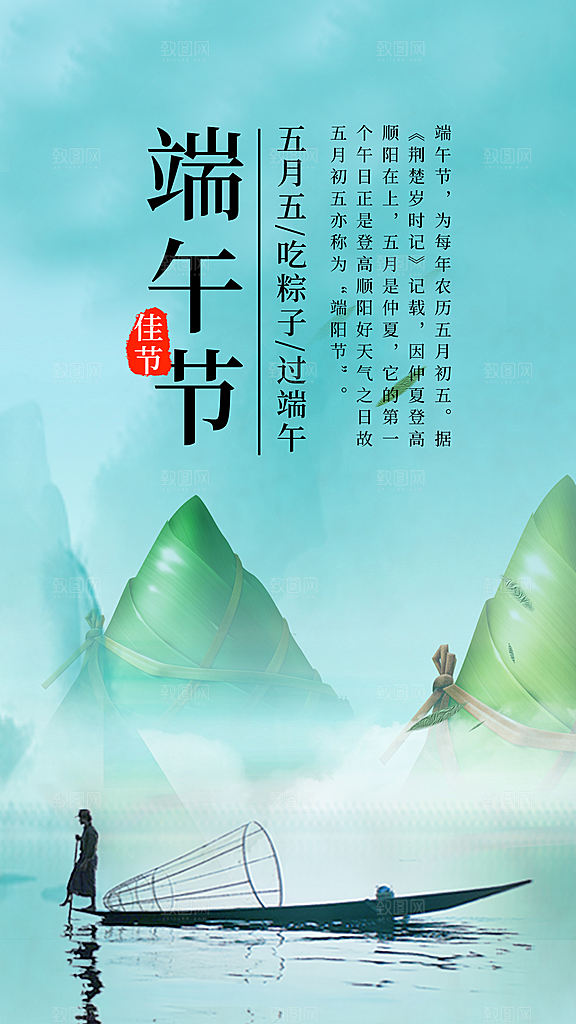 端午节节日简约大气活动海报