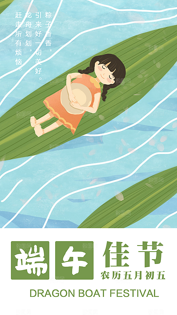 端午节节日简约大气活动海报