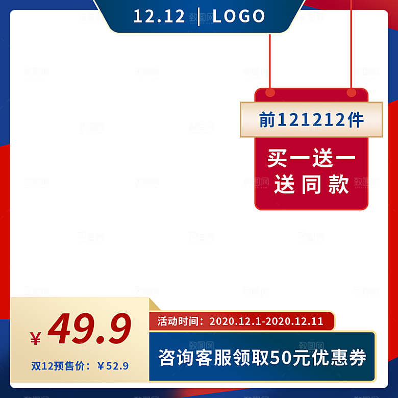 红色淘宝主图活动直通车