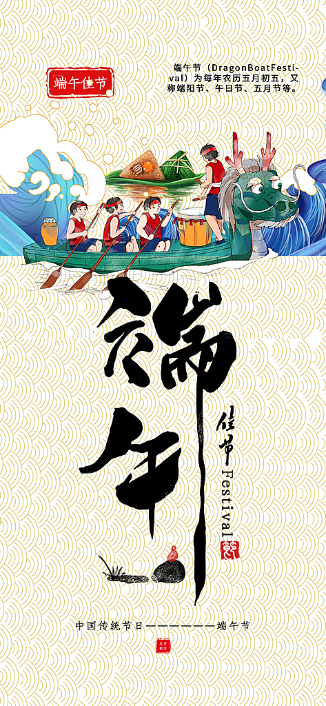 端午节节日简约大气活动海报