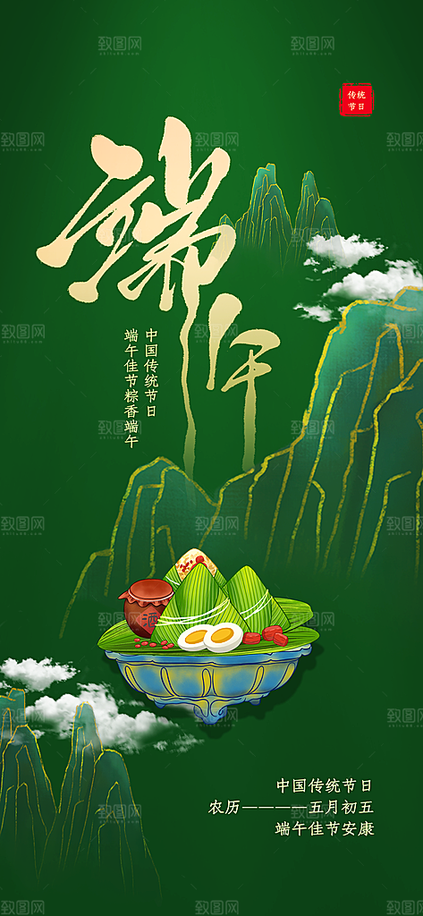 端午节节日简约大气活动海报