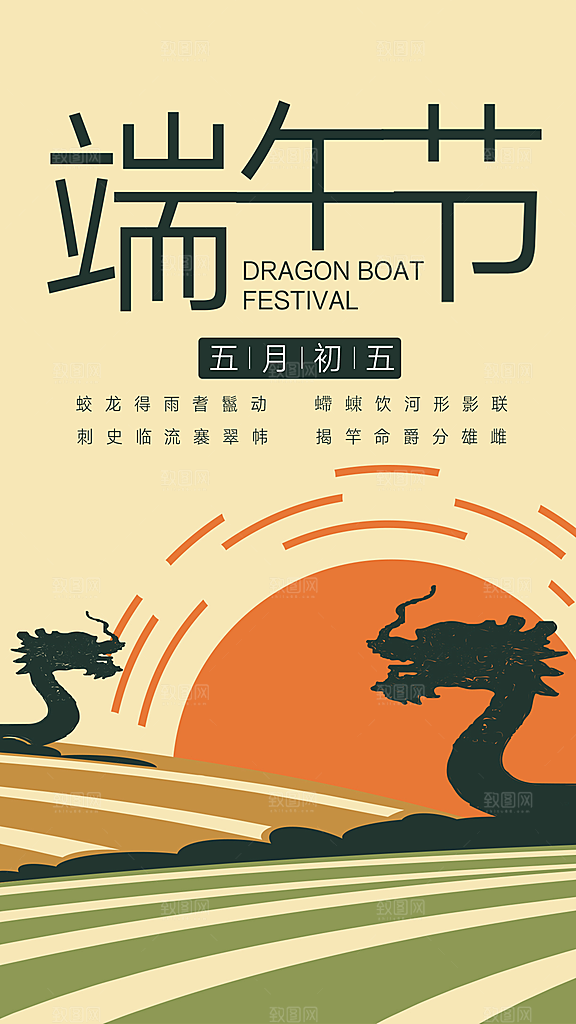 端午节节日简约大气活动海报