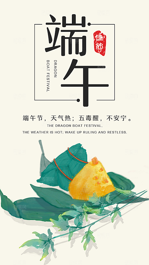 端午节节日简约大气活动海报