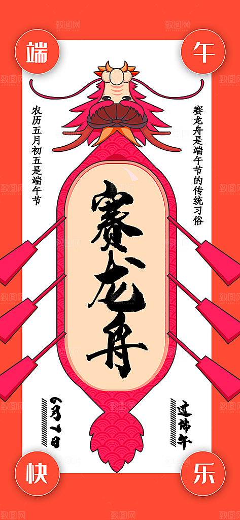 端午节节日简约大气活动海报