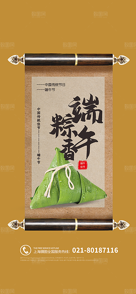 端午节节日简约大气活动海报