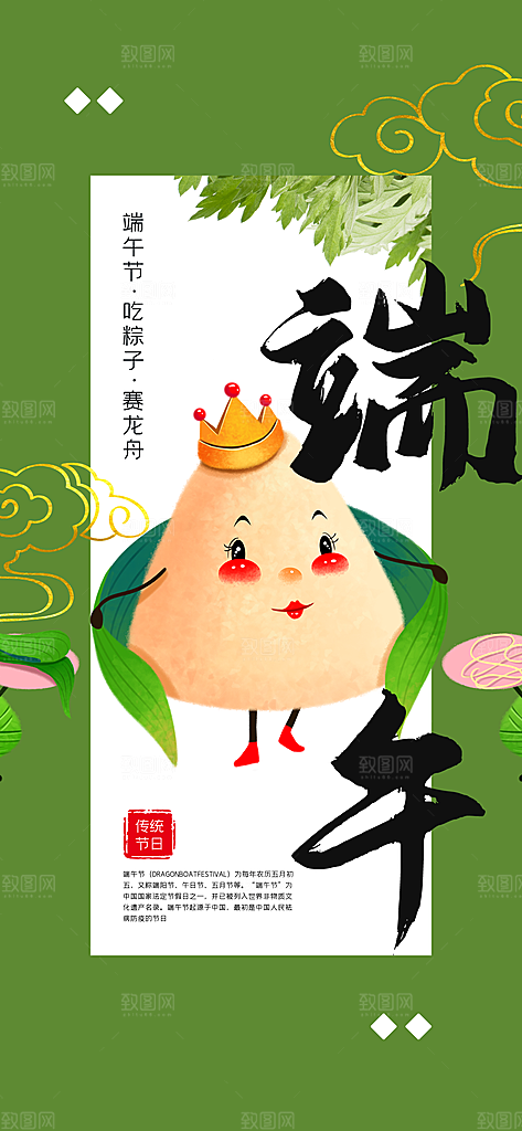 端午节节日简约大气活动海报