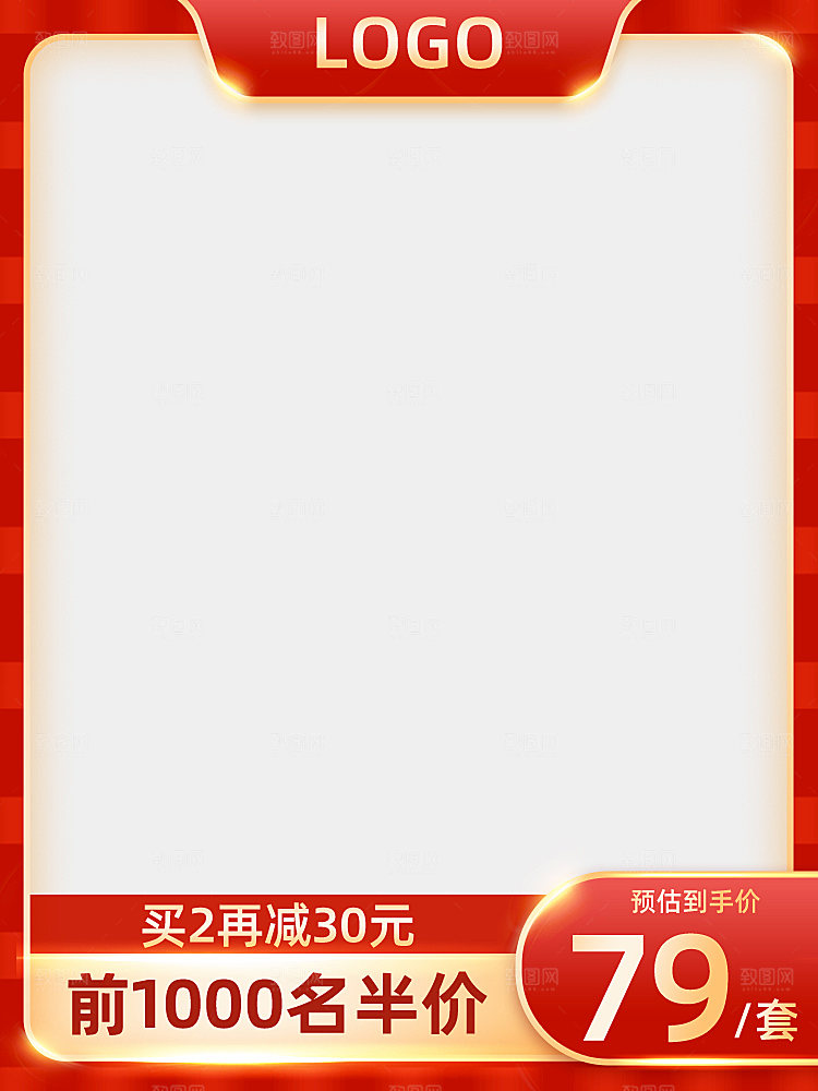 红色淘宝主图活动直通车