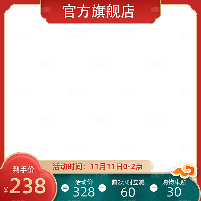 红色淘宝主图活动直通车