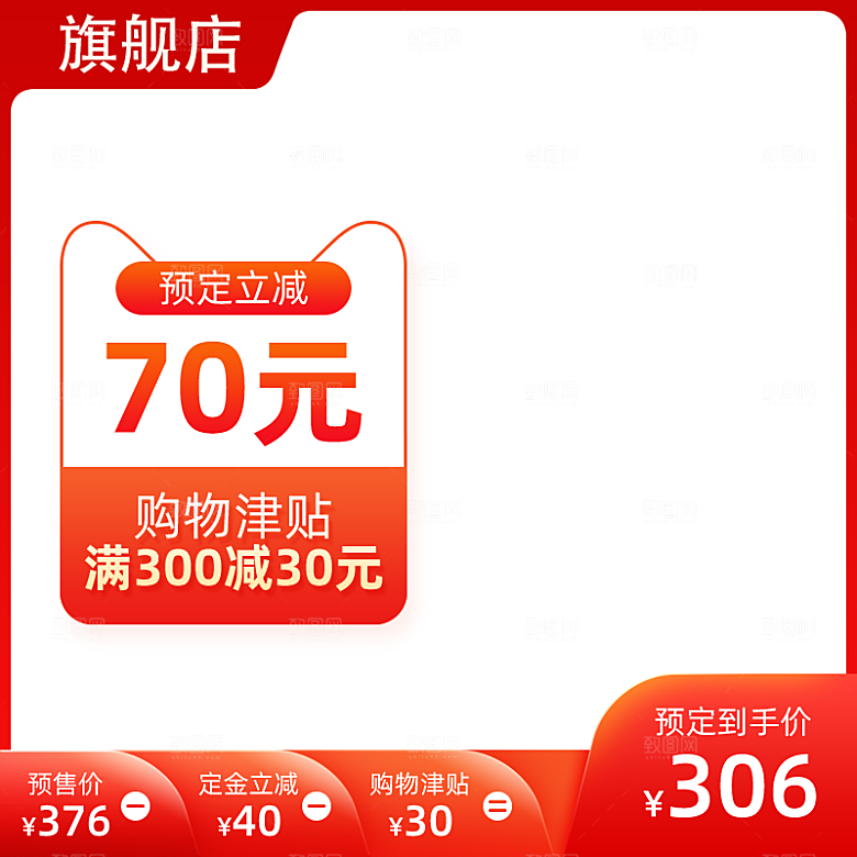 红色淘宝主图活动直通车