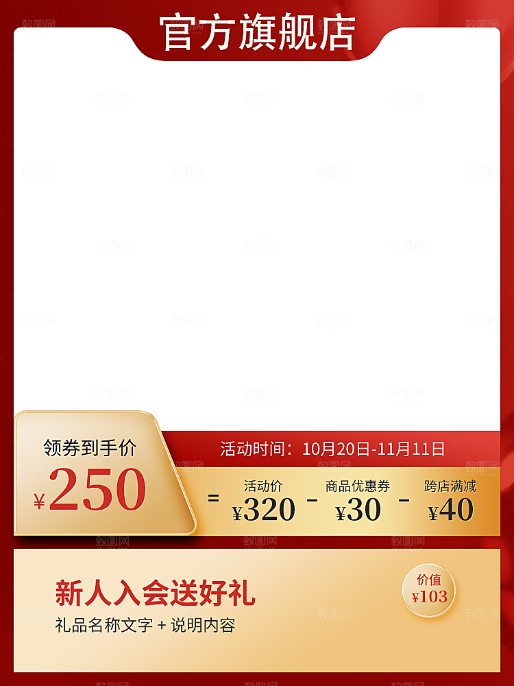 红色淘宝主图活动直通车