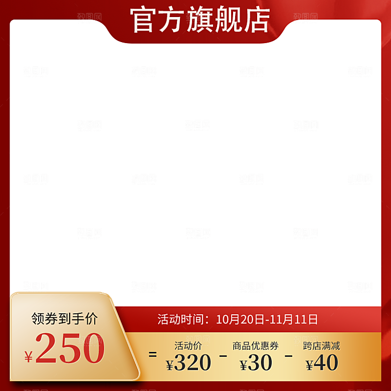 红色淘宝主图活动直通车
