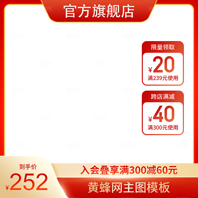 红色淘宝主图活动直通车