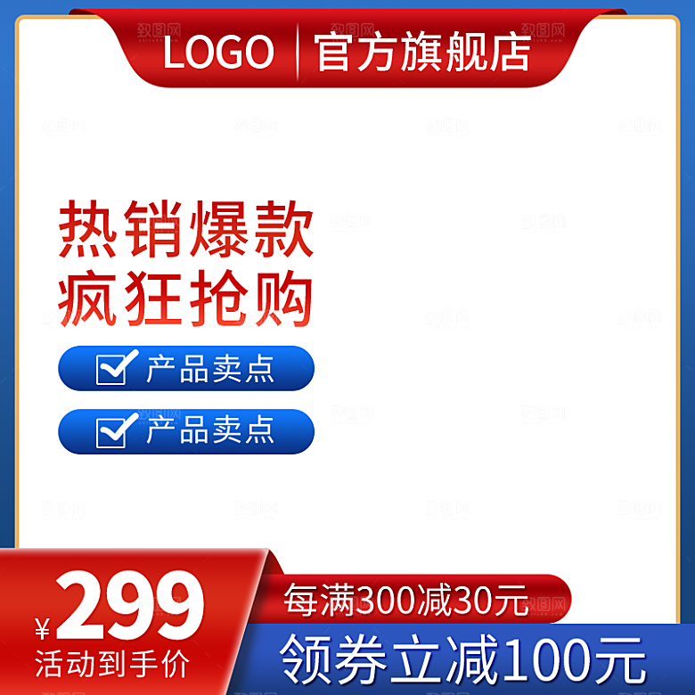 蓝色创意淘宝直通车设计