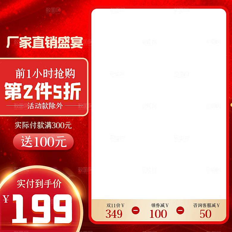红色淘宝直通车模板