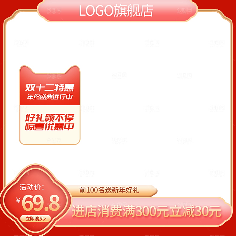 红色淘宝直通车模板