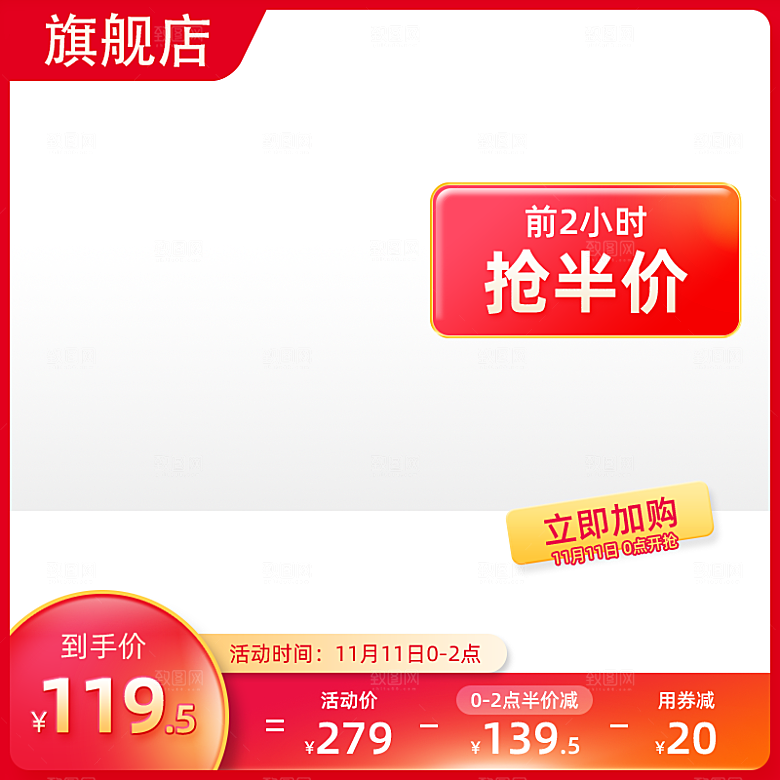 红色淘宝直通车模板