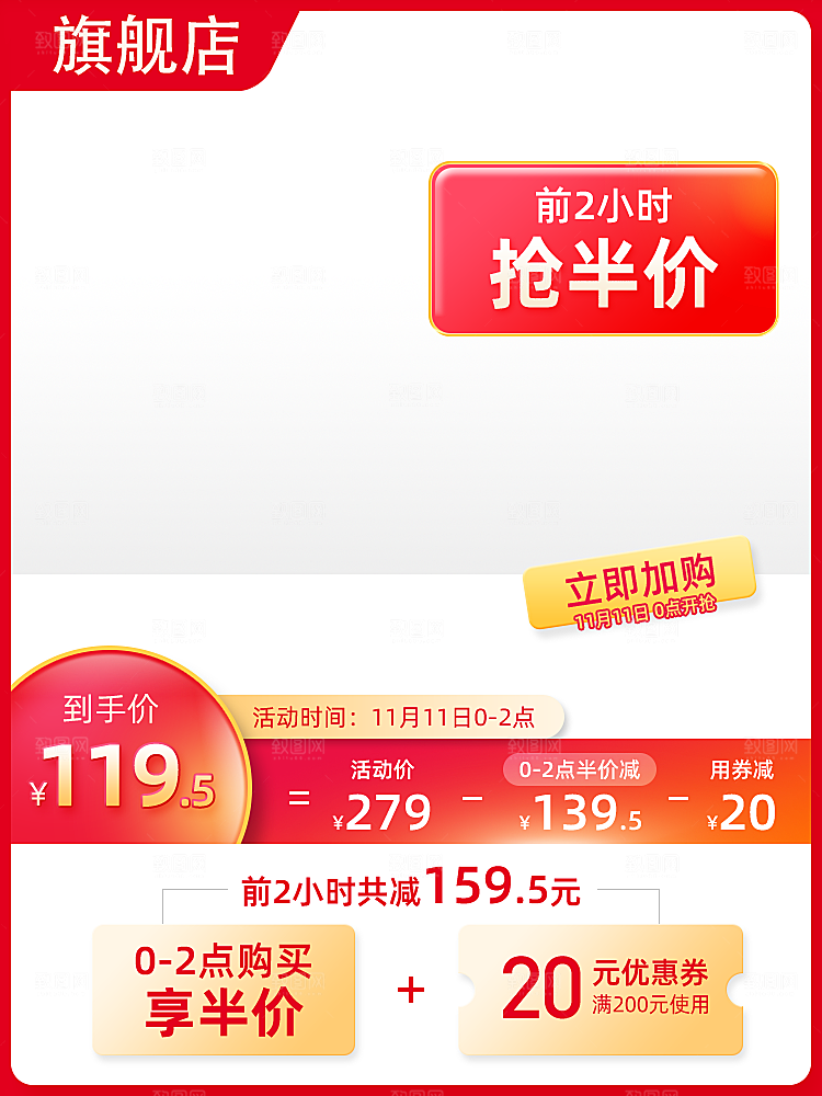 红色淘宝直通车模板