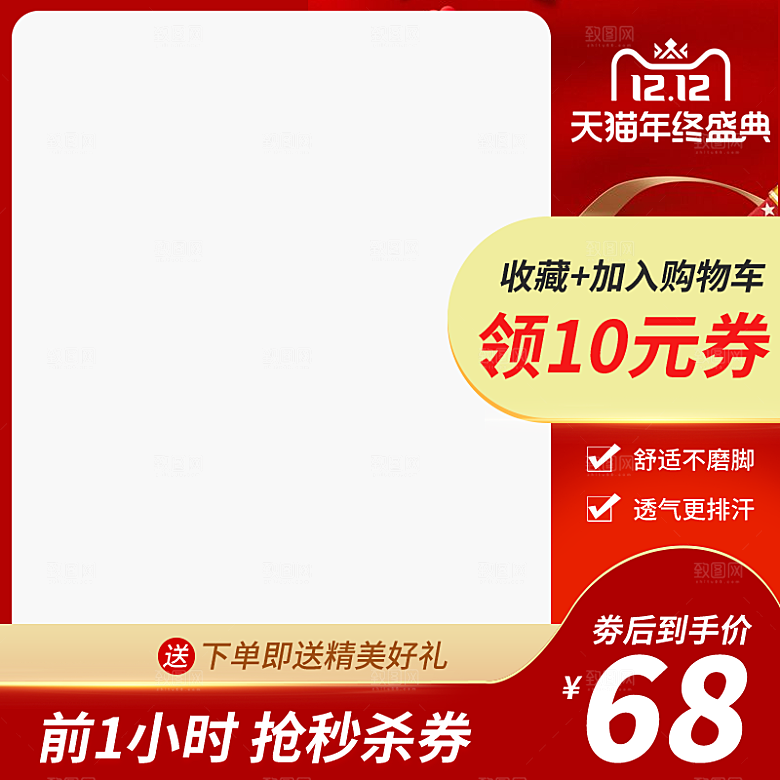 红色淘宝直通车模板