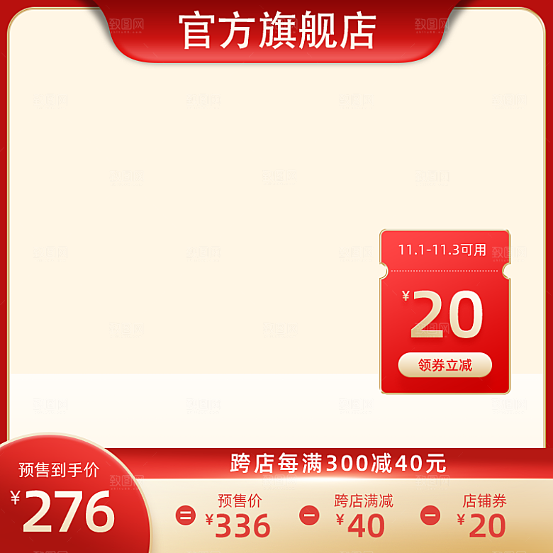 红色淘宝直通车模板