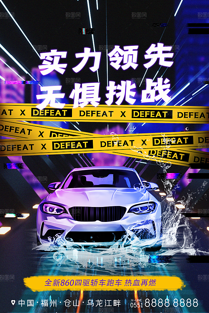 商务创意汽车促销车展海报