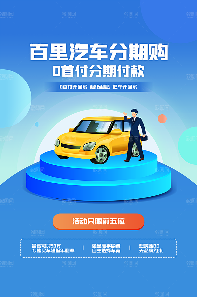 商务创意汽车促销车展海报