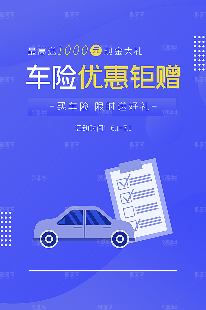 商务创意汽车促销车展海报