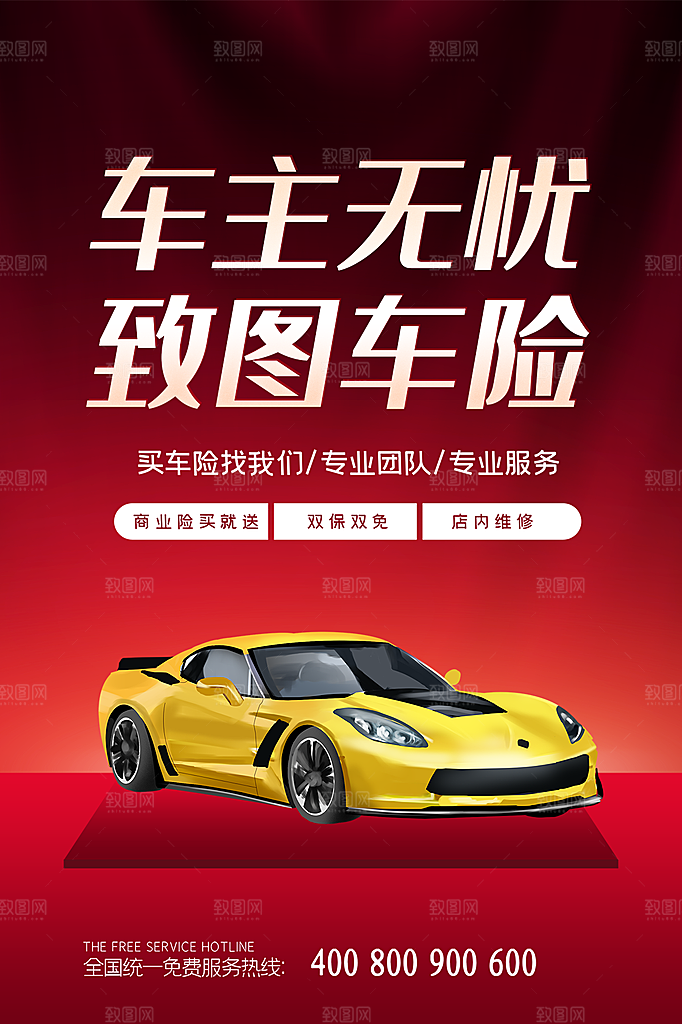 商务创意汽车促销车展海报