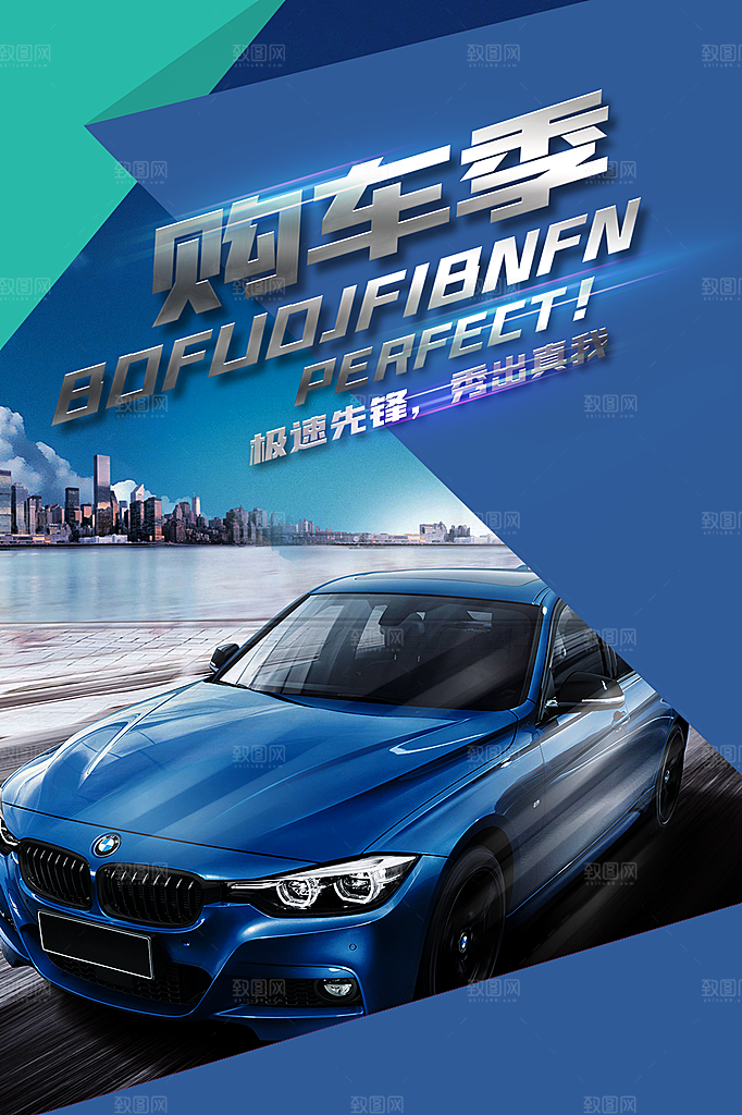 商务创意汽车促销车展海报
