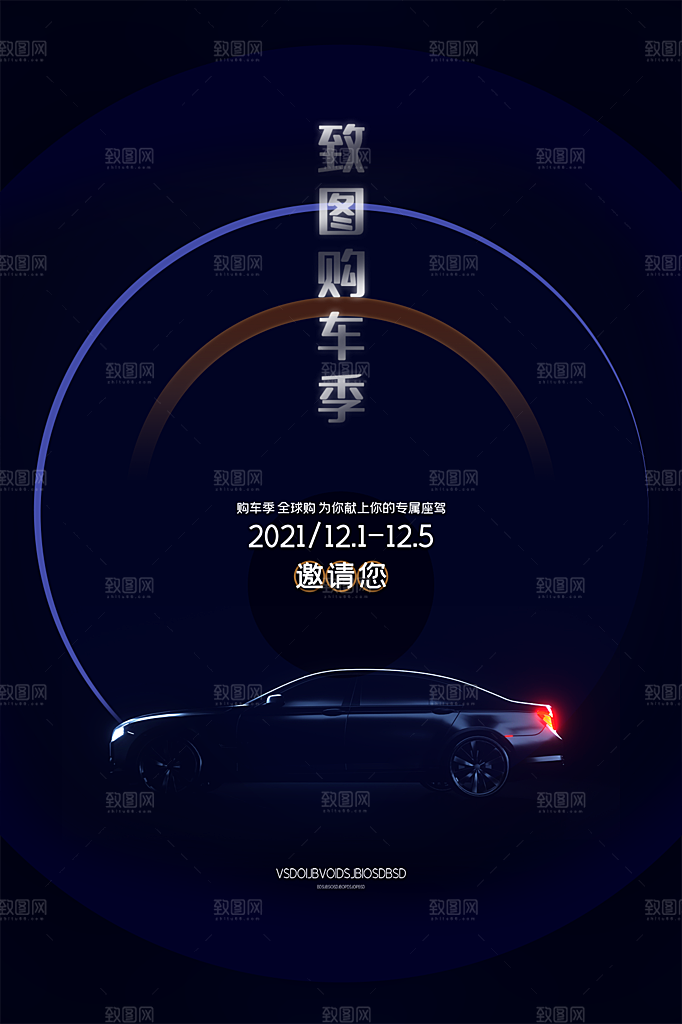 商务创意汽车促销车展海报