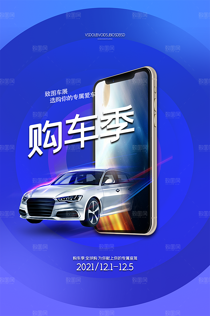 商务创意汽车促销车展海报