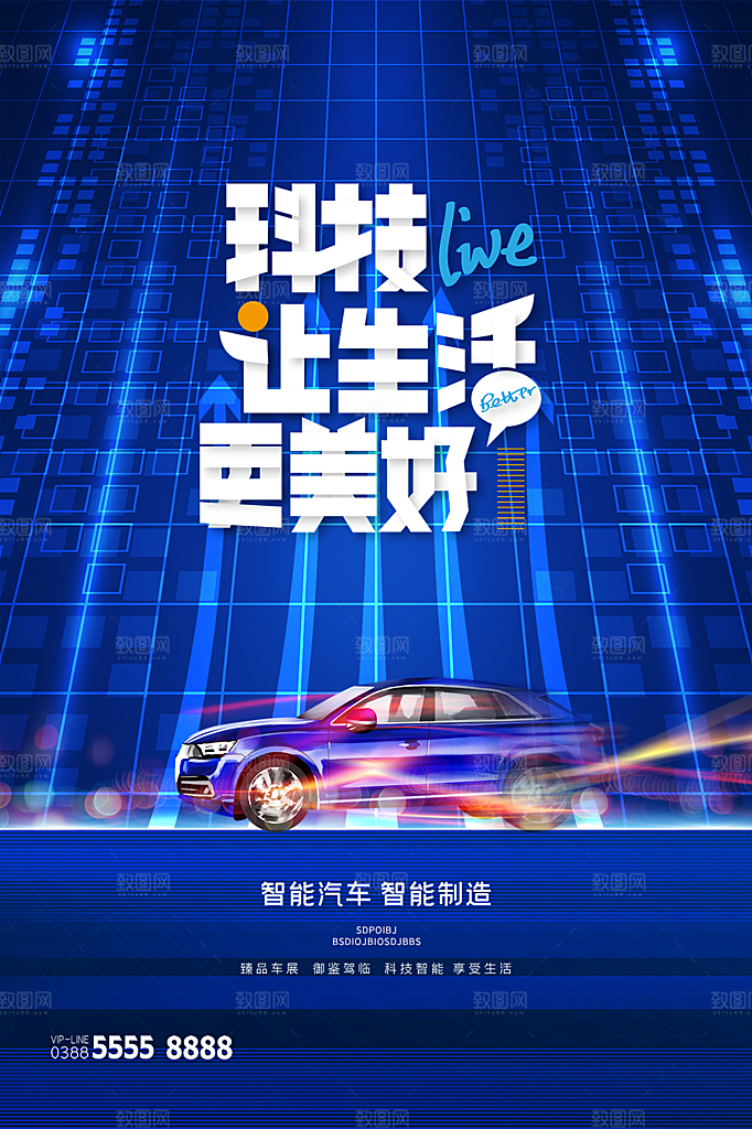 商务创意汽车促销车展海报