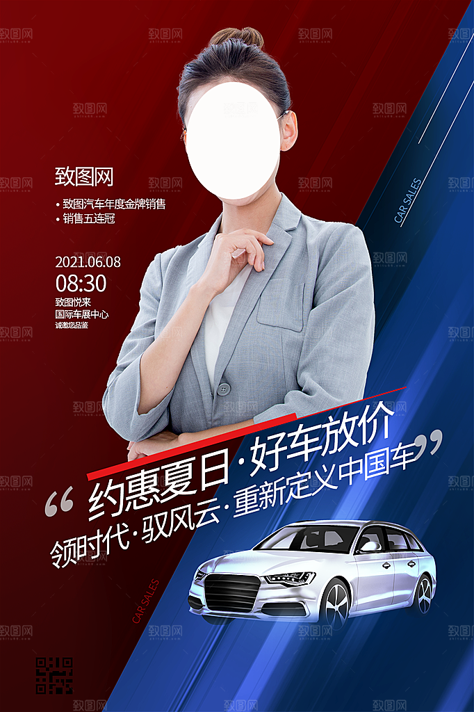 商务创意汽车促销车展海报