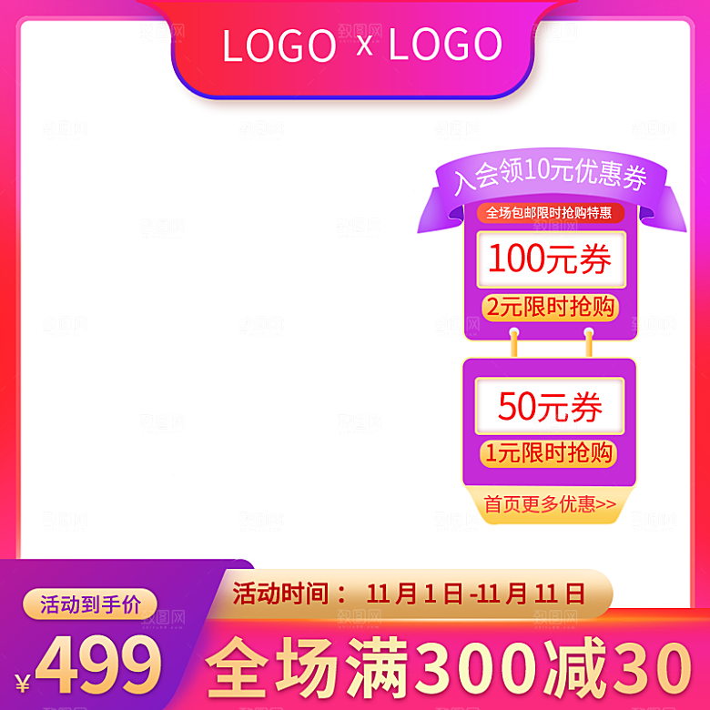 紫色淘宝主图促销直通车设计
