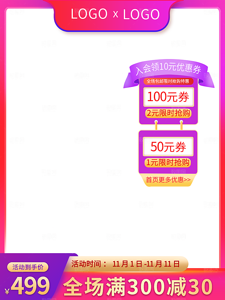 红色淘宝直通车模板