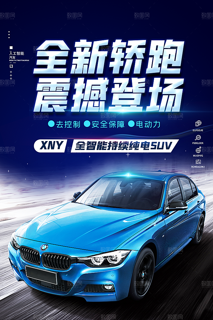 商务创意汽车促销车展海报