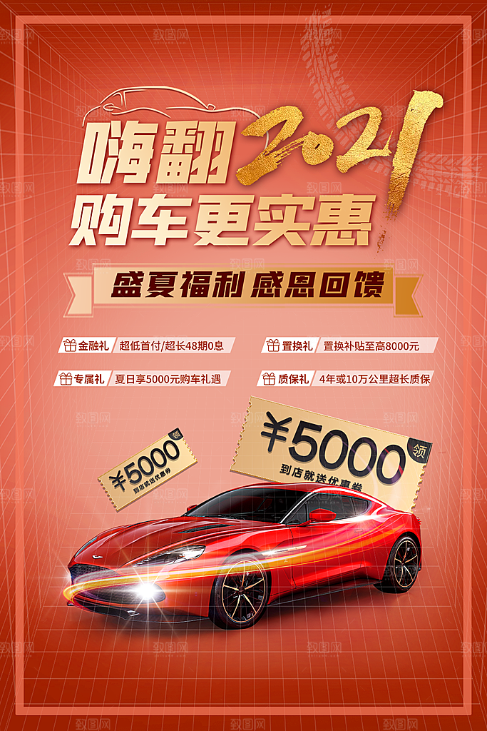 商务创意汽车促销车展海报