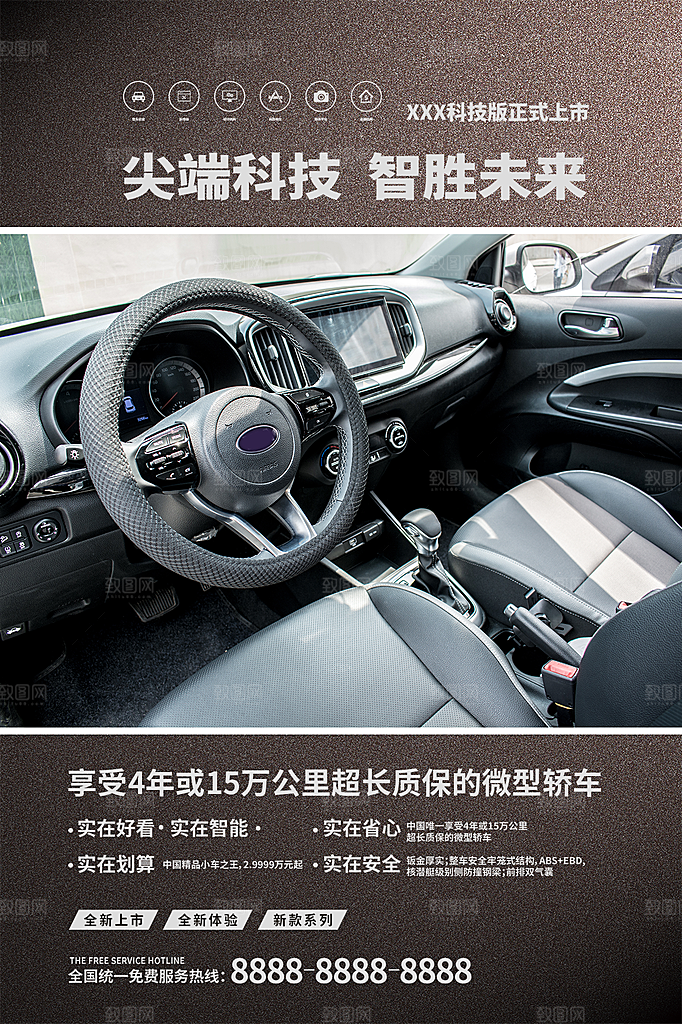 商务创意汽车促销车展海报