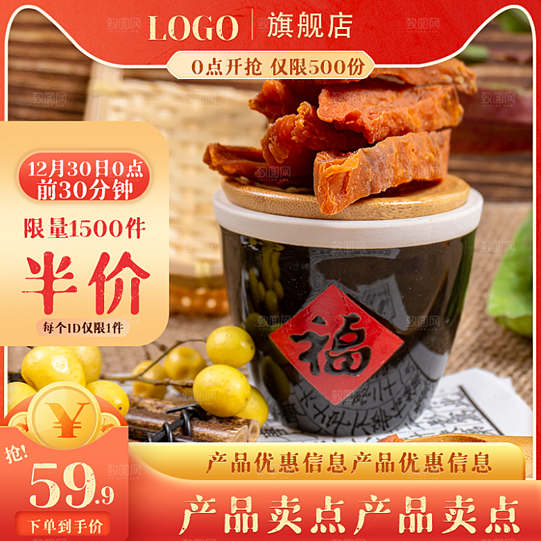 红色电商美食淘宝主图促销直通车
