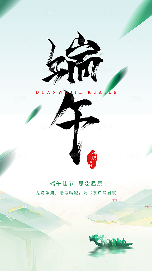 端午节节日简约大气活动海报