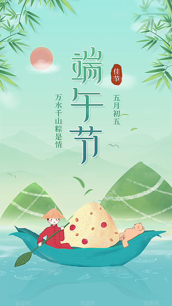 端午节节日简约大气活动海报