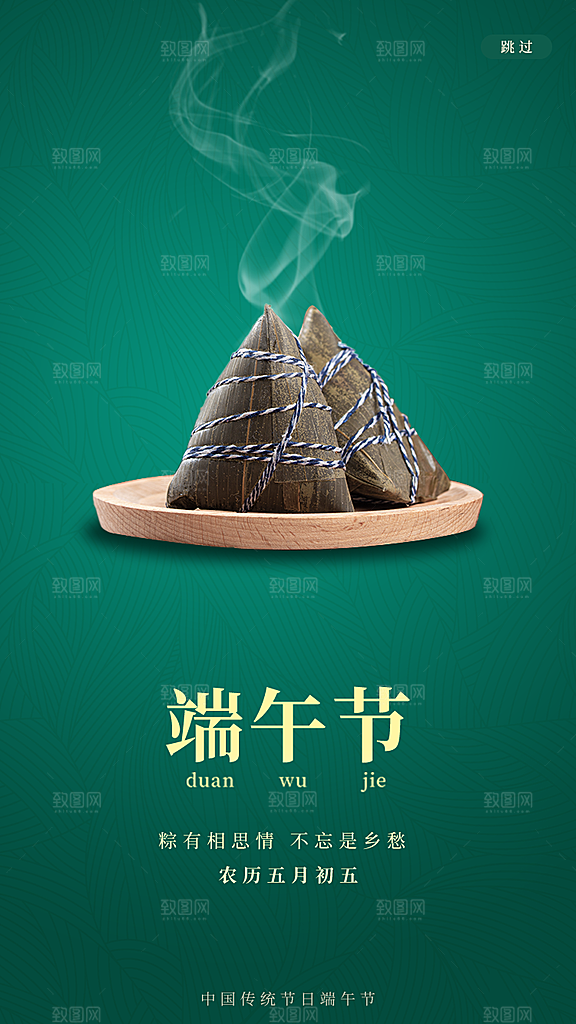 端午节节日简约大气活动海报