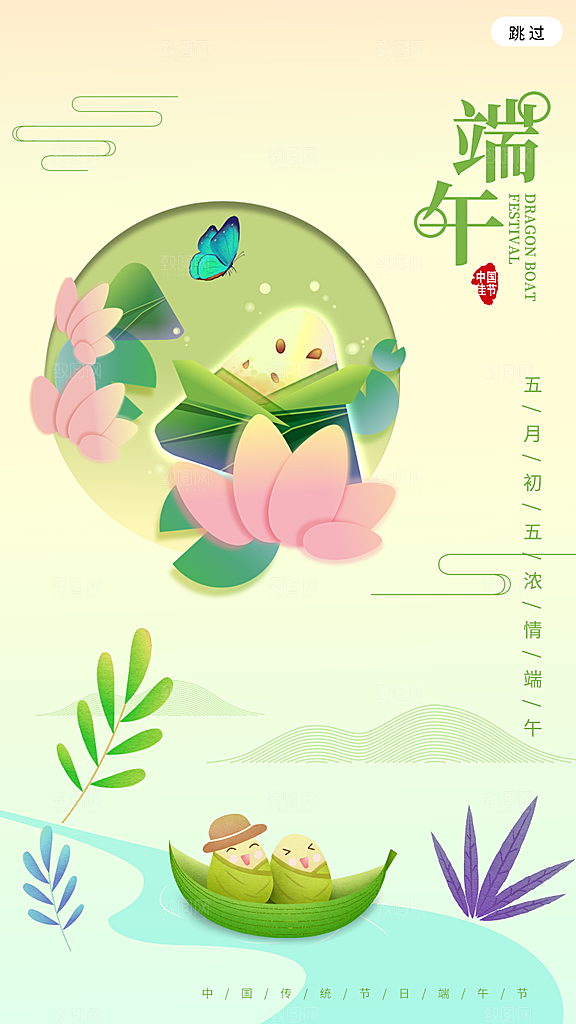端午节节日简约大气活动海报