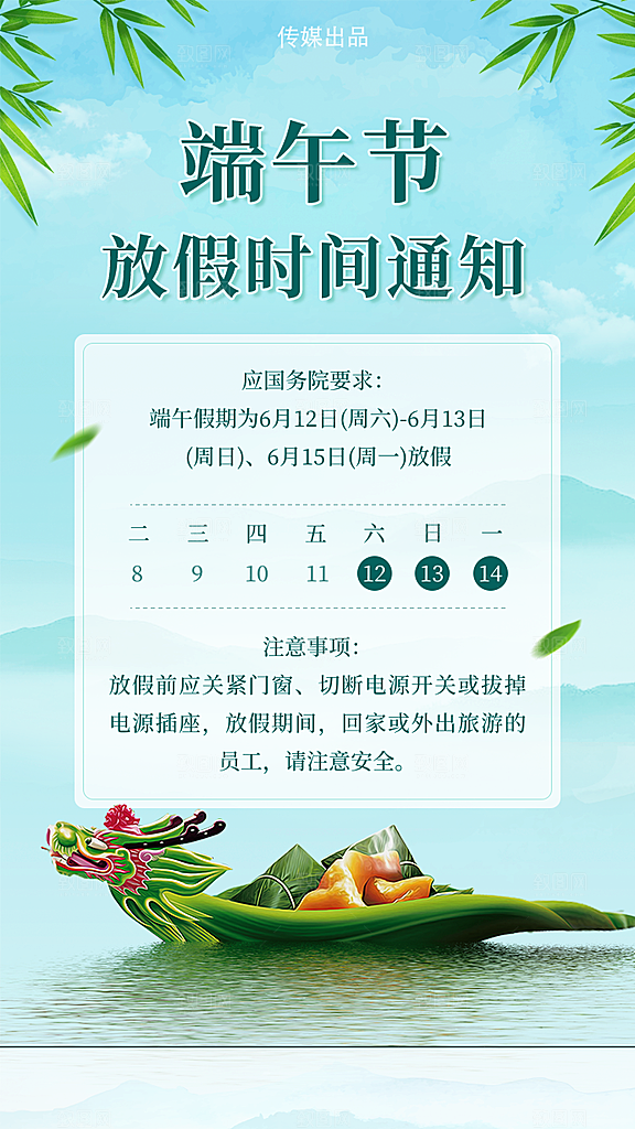 端午节节日简约大气活动海报