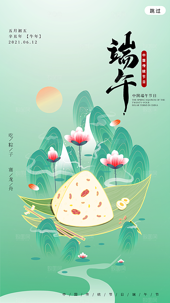 端午节节日简约大气活动海报