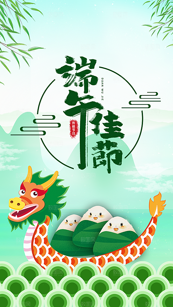 端午节节日简约大气活动海报