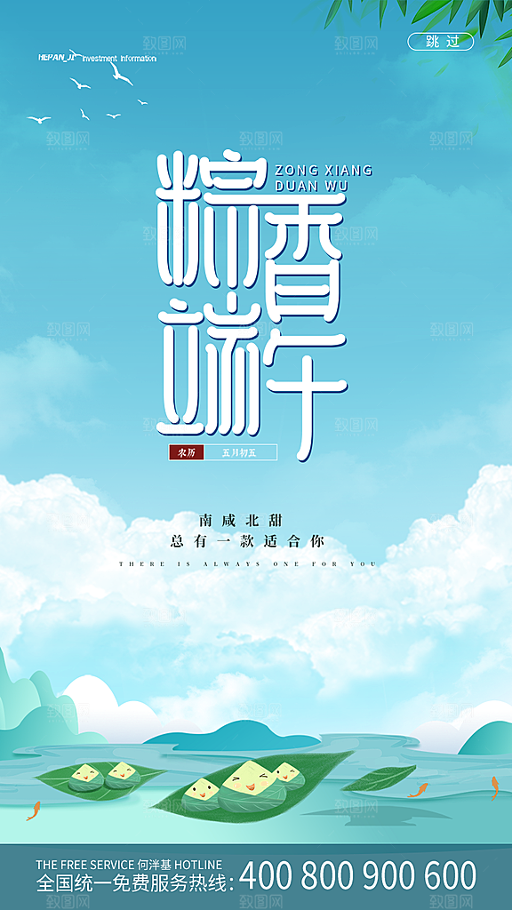 端午节节日简约大气活动海报